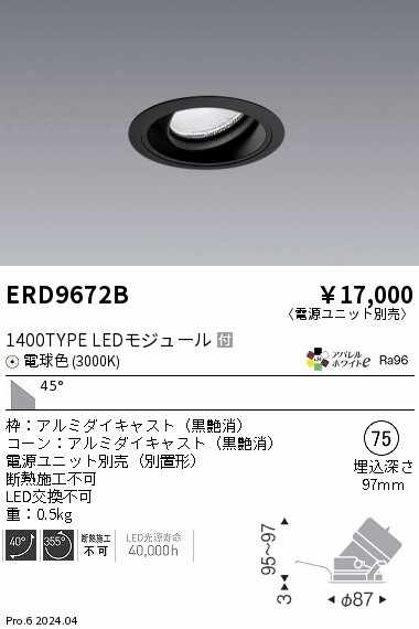 【15,000円～送料無料※】遠藤照明 ＣＯＢユニバーサルＤＬ １４００タイプ ２４００Ｋ ＷＷ ERD9672B (※北海道・沖縄・離島を除く)