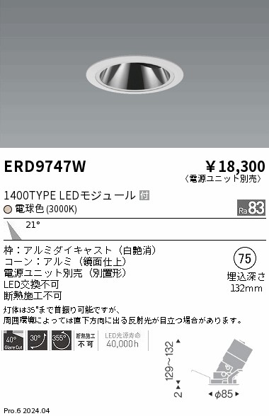 【15,000円～貨物輸送無料※】遠藤照明 ＣＯＢグレアレスユニバＤＬ １４００手あい ３０００Ｋ Ｍ ERD9747W (※北海道・沖縄・離島を除く)
