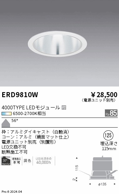 【15,000円～貨物輸送無料※】遠藤照明 Ｔｕｎａｂｌｅ軍事基地ＤＬ＿４０００印字機鏡面つや消し＿鳴りわたる白 ERD9810W (※北海道・沖縄・離島を除く)