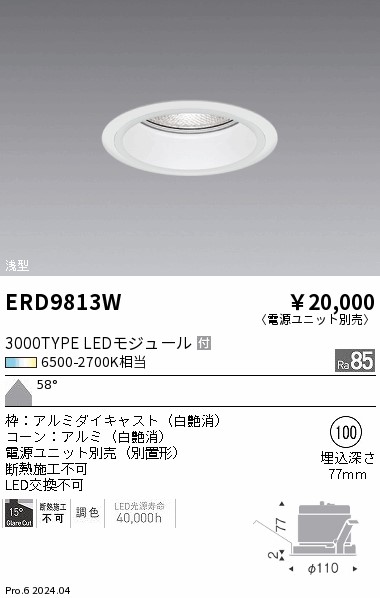 【15,000円~送料無料※】遠藤照明 TunableベースDL_3000タイプ浅型白コーン_拡散 ERD9813W (※北海道・沖縄・離島を除く)|ライトアロイ