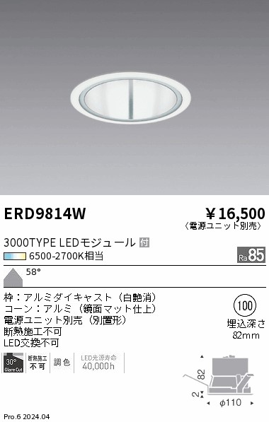 【15,000円～送料無料※】遠藤照明 ＴｕｎａｂｌｅベースＤＬ＿２０００タイプ鏡面マット＿超広角白 ERD9814W (※北海道・沖縄・離島を除く)