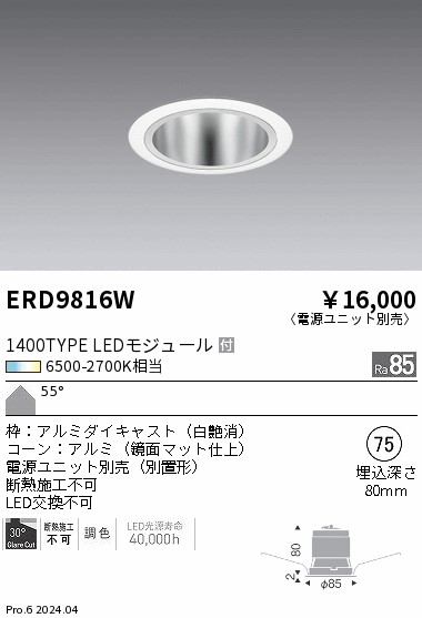 【15,000円～貨物輸送無料※】遠藤照明 Ｔｕｎａｂｌｅ軍事基地ＤＬ＿１４００手あい鏡面引っ敷き＿超広角白 ERD9816W (※北海道・沖縄・離島を除く)