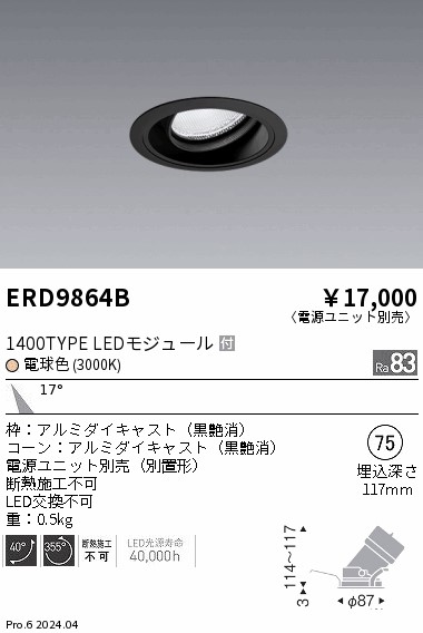 【15,000円～送料無料※】遠藤照明 ＣＯＢユニバーサルＤＬ １４００タイプ ３０００Ｋ Ｍ ERD9864B (※北海道・沖縄・離島を除く)