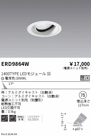【15,000円～送料無料※】遠藤照明 ＣＯＢユニバーサルＤＬ １４００タイプ ３０００Ｋ Ｍ ERD9864W (※北海道・沖縄・離島を除く)