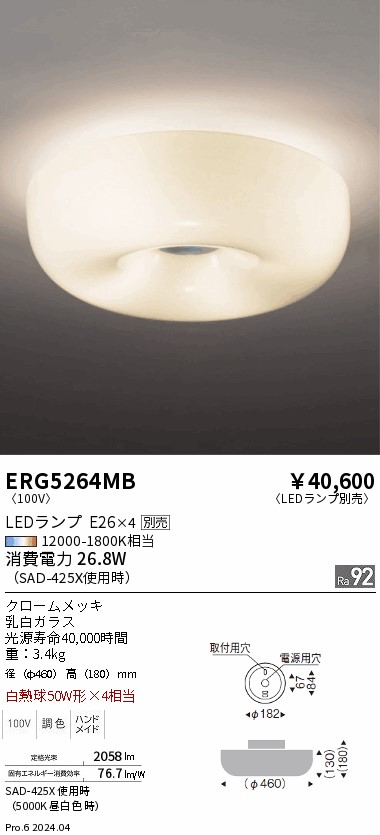 【15,000円～貨物輸送無料※】遠藤照明 最高限度 ERG5264MB (※北海道・沖縄・離島を除く)