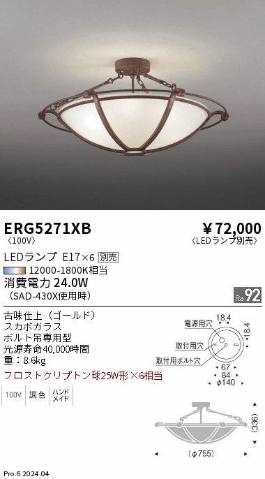 【15,000円~送料無料※】遠藤照明 シーリング ERG5271XB (※北海道・沖縄・離島を除く)|ライトアロイ