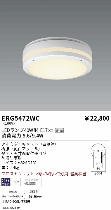 【15,000円～貨物輸送無料※】遠藤照明 アウトドアシーリングライト／薄型／２灯用／白 ERG5472室内用便器 (※北海道・沖縄・離島を除く)