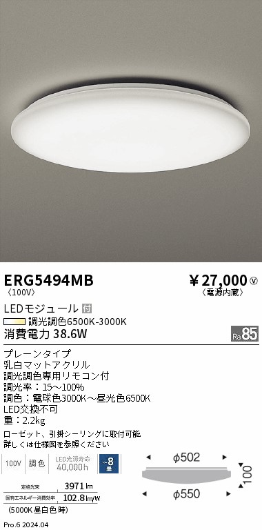 【15,000円～送料無料※】遠藤照明 調色調光シーリングライト／プレーンタイプ／８畳 ERG5494MB (※北海道・沖縄・離島を除く)｜ライトアロイ