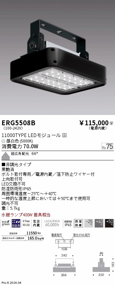 【15,000円～貨物輸送無料※】遠藤照明 防湿防塵最高限度ともし火／１１０００Ｌｍ印字機／５０００Ｋ ERG5508B (※北海道・沖縄・離島を除く)