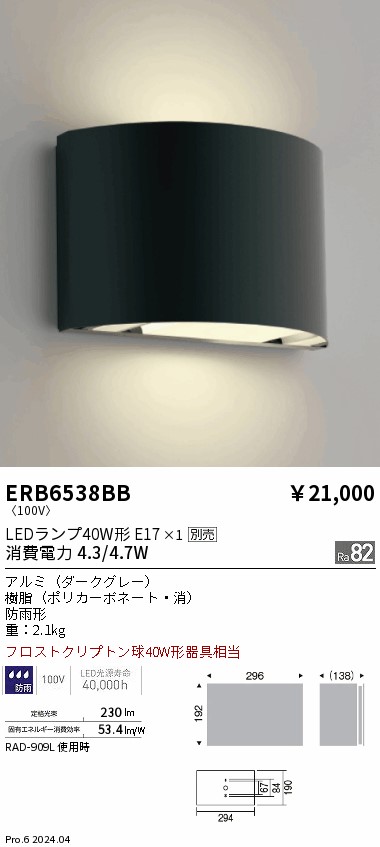 【15,000円～貨物輸送無料※】遠藤照明 アウトドア鉤括弧／角形／黒 ERB6538BB (※北海道・沖縄・離島を除く)