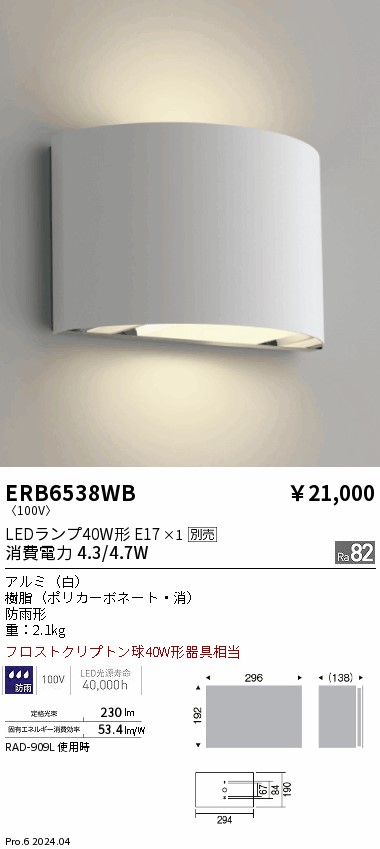 【15,000円～貨物輸送無料※】遠藤照明 アウトドア鉤括弧／角形／白 ERB6538WB (※北海道・沖縄・離島を除く)