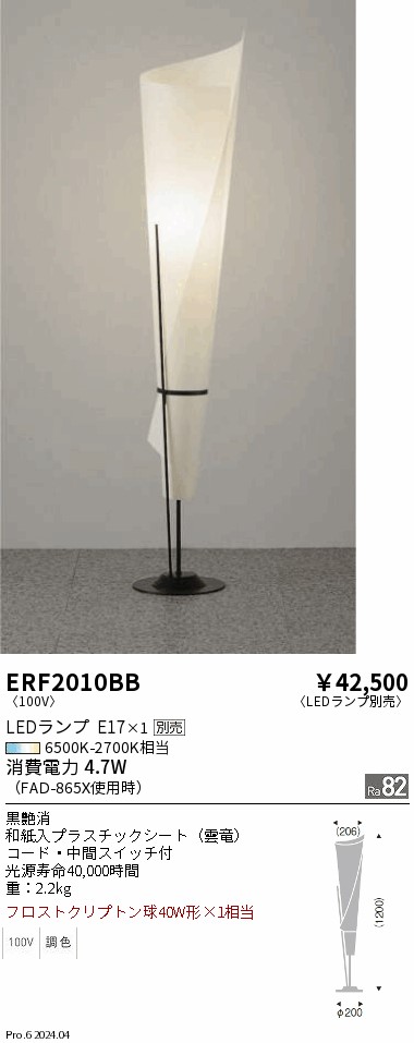 【15,000円～貨物輸送無料※】遠藤照明 立ち会い場照明ランプ ERF2010BB (※北海道・沖縄・離島を除く) インテリア・寝具・収納-ライト・照明器具-天井照明
