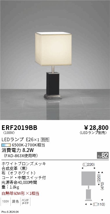 【15,000円～貨物輸送無料※】遠藤照明 照明ランプ ERF2019BB (※北海道・沖縄・離島を除く)