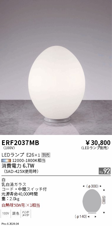 【15,000円～貨物輸送無料※】遠藤照明 照明ランプ ERF2037MB (※北海道・沖縄・離島を除く) ダウンライト-インテリア・寝具・収納