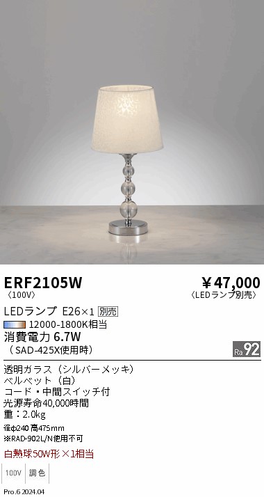 【15,000円～送料無料※】遠藤照明 スタンド ERF2105W (※北海道・沖縄・離島を除く)｜ライトアロイ 17,550円
