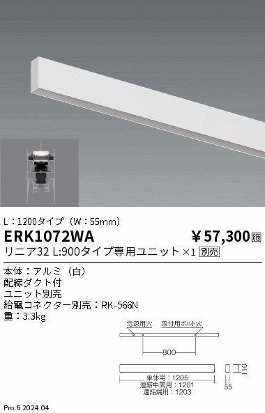 【15,000円～貨物輸送無料※】遠藤照明 直線的＿シャンデリヤ・直付兼用＿架線導管内蔵＿Ｌ１２００＿白 ERK1072WA (※北海道・沖縄・離島を除く) ダウンライト-天井照明