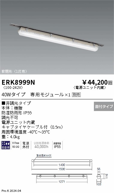 【15,000円～貨物輸送無料※】遠藤照明 低体温バス発着場用ＢＬ（防湿・防雨形）／直付／１灯 ERK8999N (※北海道・沖縄・離島を除く)