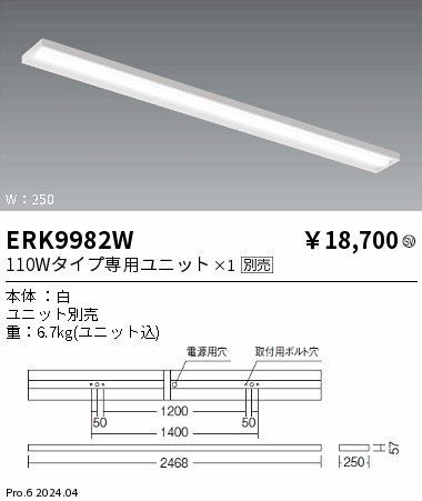 【15,000円～送料無料※】遠藤照明 ＳＯＬＩＤ／１１０Ｗ本体／直付下面開放 ERK9982W (※北海道・沖縄・離島を除く)｜ライトアロイ