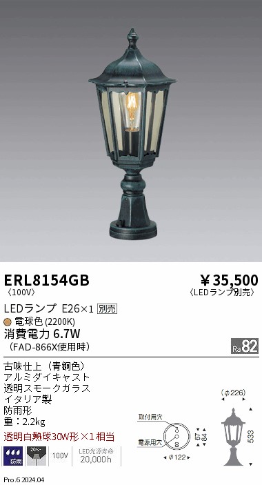 【15,000円～送料無料※】遠藤照明 門柱灯 ERL8154GB (※北海道・沖縄・離島を除く)｜ライトアロイ