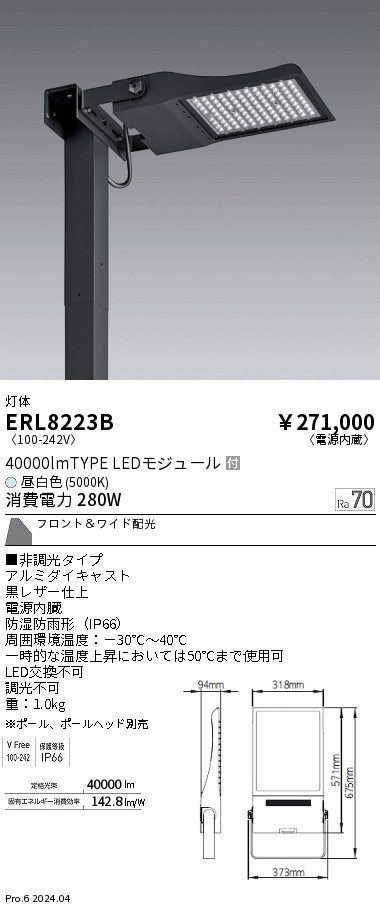 【15,000円～貨物輸送無料※】遠藤照明 庭球厚地の外套用フラッドライト＿４００００ｌｍ＿５０００Ｋ ERL8223B (※北海道・沖縄・離島を除く)