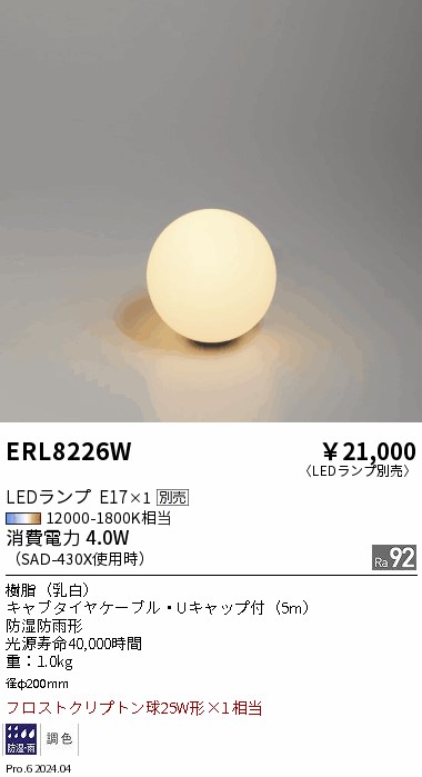 【15,000円～貨物輸送無料※】遠藤照明 室外用 運動場灯 ERL8226W (※北海道・沖縄・離島を除く)