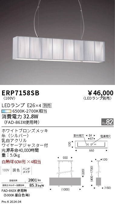 【15,000円~送料無料※】遠藤照明 ペンダント ERP7158SB (※北海道・沖縄・離島を除く)|ライトアロイ