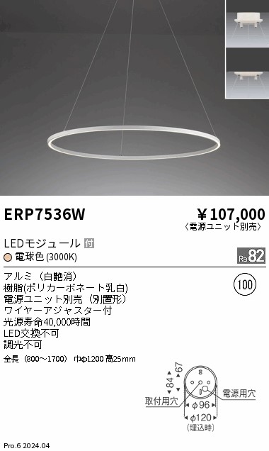 【15,000円～貨物輸送無料※】遠藤照明 輪っかシャンデリヤφ１２００本体・ワット数別置 ERP7536W (※北海道・沖縄・離島を除く)