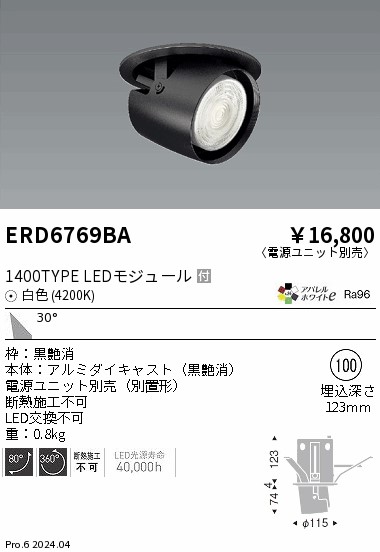 【15,000円～送料無料※】遠藤照明 ダウンスポットライト／黒／１４００タイプ／４２００Ｋ／広角 ERD6769BA (※北海道・沖縄・離島を除く)