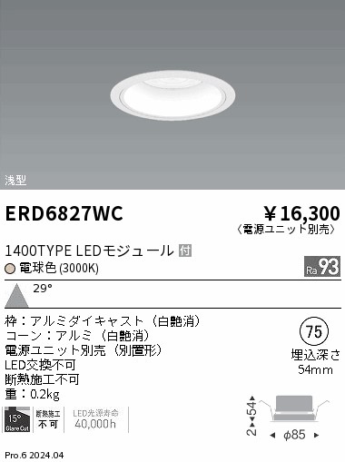 【15,000円～貨物輸送無料※】遠藤照明 ＣＯＢ軍事基地ＤＬ白唐きび＿１４００手合い＿３０００Ｋ＿広角 ERD6827BD (※北海道・沖縄・離島を除く)