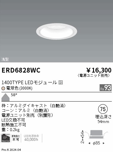 【15,000円～貨物輸送無料※】遠藤照明 ＣＯＢ軍事基地ＤＬ白唐きび＿１４００手合い＿３０００Ｋ＿超広角 ERD6828BD (※北海道・沖縄・離島を除く)