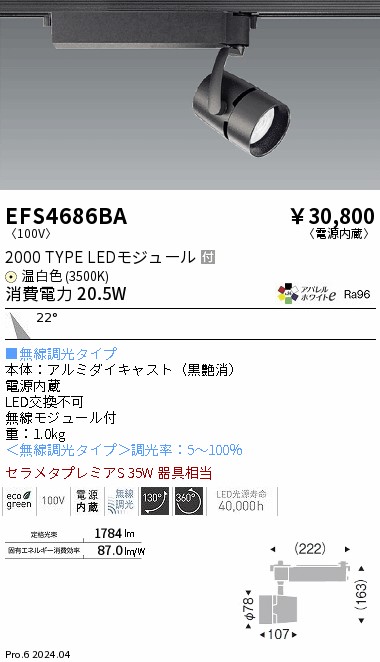 【15,000円～貨物輸送無料※】遠藤照明 ＣＯＢ斑点模様 ２０００印字機 ３５００Ｋ 中角 Ｆｉｔ EFS4686BA (※北海道・沖縄・離島を除く) ダウンライト-ライト・照明器具