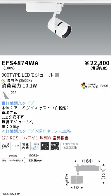 【15,000円～貨物輸送無料※】遠藤照明 ＣＯＢ斑点模様 ９００印字機 ３５００Ｋ 中角 Ｆｉｔ EFS4874WA (※北海道・沖縄・離島を除く)