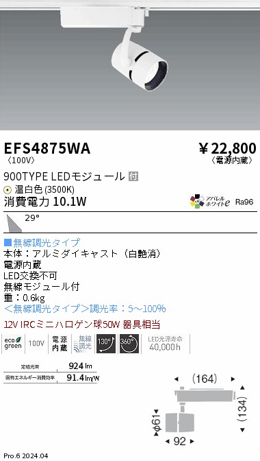 【15,000円～貨物輸送無料※】遠藤照明 ＣＯＢ斑点模様 ９００印字機 ３５００Ｋ 広角 Ｆｉｔ EFS4875WA (※北海道・沖縄・離島を除く)