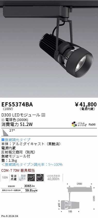 【15,000円～貨物輸送無料※】遠藤照明 ＤＵＡＬ斑点模様 Ｄ３００手合い ３０００Ｋ 広角 Ｆｉｔ EFS5374BA (※北海道・沖縄・離島を除く)