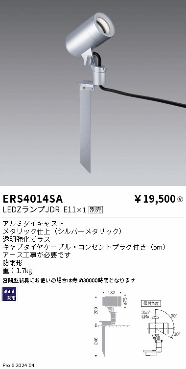 【15,000円～送料無料※】遠藤照明 アウトドアスポットＬＥＤＺＬＡＭＰ　ＪＤＲ５Ｗ（広角中角）&times; ERS4014SA (※北海道・沖縄・離島を除く)｜ライトアロイ