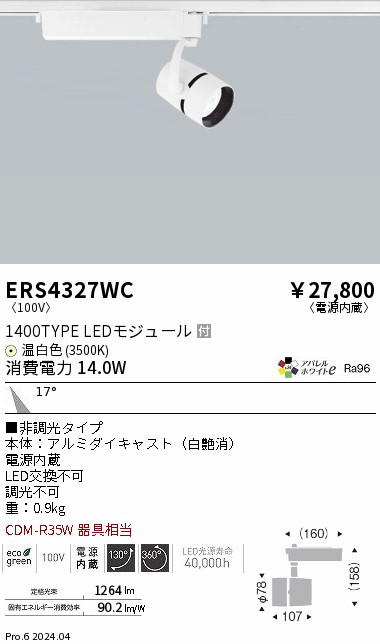 【15,000円～貨物輸送無料※】遠藤照明 ＣＯＢ斑点模様／１４００手あい／お召しもの３５００Ｋ／１５° ERS4327室内用便器 (※北海道・沖縄・離島を除く)
