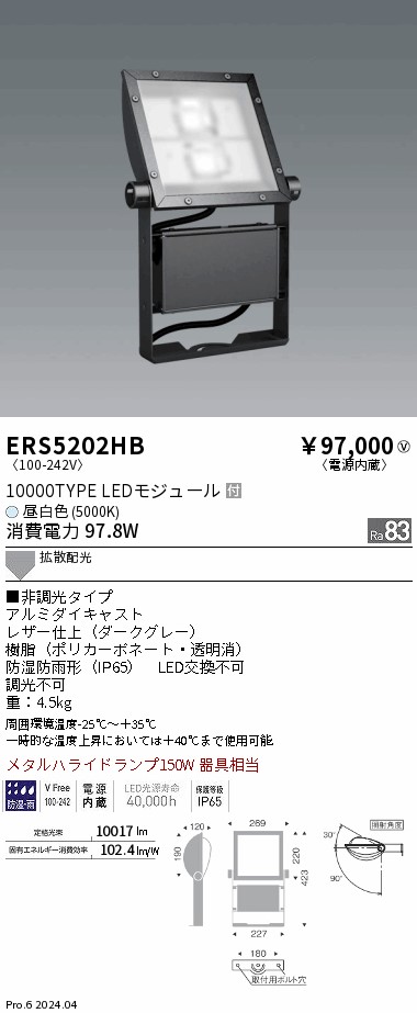 【15,000円～送料無料※】遠藤照明 ＣＯＢ看板灯　１００００タイプ　５０００Ｋ　拡散配光 ERS5202HB (※北海道・沖縄・離島を除く)｜ライトアロイ