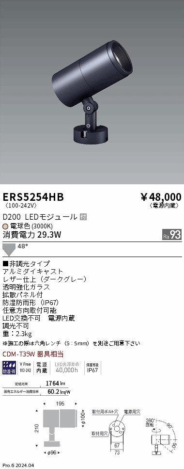 【15,000円～送料無料※】遠藤照明 ＣＯＢ屋外ＳＰ　Ｄ２００　広角　３０００Ｋ　Ｒａ９３ ERS5254HB (※北海道・沖縄・離島を除く)｜ライトアロイ