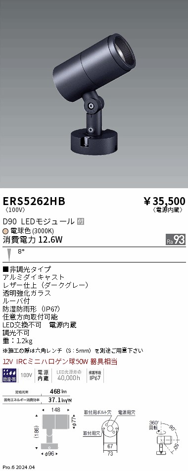 【15,000円~送料無料※】遠藤照明 COB屋外SP D90 狭角 3000K Ra93 ERS5262HB (※北海道・沖縄・離島を除く)|ライトアロイ