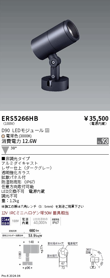 【15,000円~送料無料※】遠藤照明 COB屋外SP D90 広角 3000K Ra93 ERS5266HB (※北海道・沖縄・離島を除く)|ライトアロイ