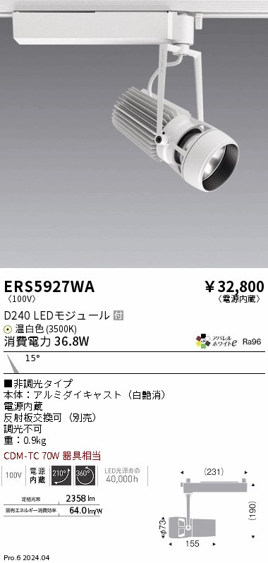 【15,000円～送料無料※】遠藤照明 ＤＵＡＬ Ｄ２４０ ３５００Ｋ 狭角 非調光 ERS5927WA (※北海道・沖縄・離島を除く)