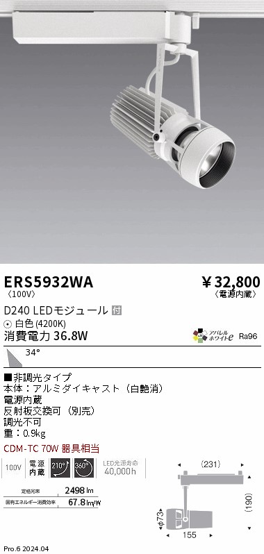 【15,000円～送料無料※】遠藤照明 ＤＵＡＬ Ｄ２４０ ４２００Ｋ 広角 非調光 ERS5932WA (※北海道・沖縄・離島を除く)
