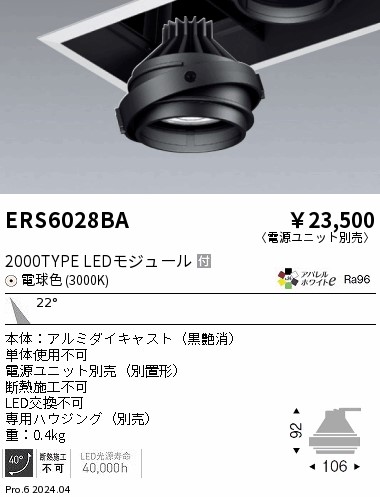 【15,000円~送料無料※】遠藤照明 COB GYRO 2000タイプ AW3000K 中角 ERS6028BA (※北海道・沖縄・離島を除く)|ライトアロイ