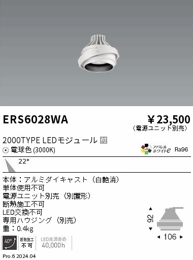 【15,000円~送料無料※】遠藤照明 COB GYRO 2000タイプ AW3000K 中角 ERS6028WA (※北海道・沖縄・離島を除く)|ライトアロイ