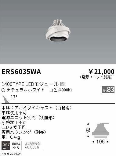 【15,000円～貨物輸送無料※】遠藤照明 ＣＯＢ ＧＹＲＯ １４００印字機 ４０００Ｋ 中角 ERS6035WA (※北海道・沖縄・離島を除く)
