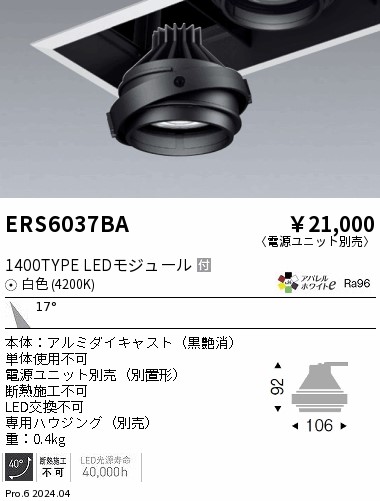 【15,000円～貨物輸送無料※】遠藤照明 ＣＯＢ ＧＹＲＯ １４００印字機 ＡＷ４２００Ｋ 中角 ERS6037BA (※北海道・沖縄・離島を除く)