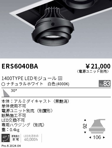 【15,000円～貨物輸送無料※】遠藤照明 ＣＯＢ ＧＹＲＯ １４００印字機 ４０００Ｋ 広角 ERS6040BA (※北海道・沖縄・離島を除く)