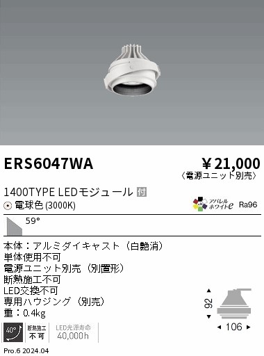 【15,000円～貨物輸送無料※】遠藤照明 ＣＯＢ ＧＹＲＯ １４００印字機 ３０００Ｋ 超広角 ERS6047WA (※北海道・沖縄・離島を除く)