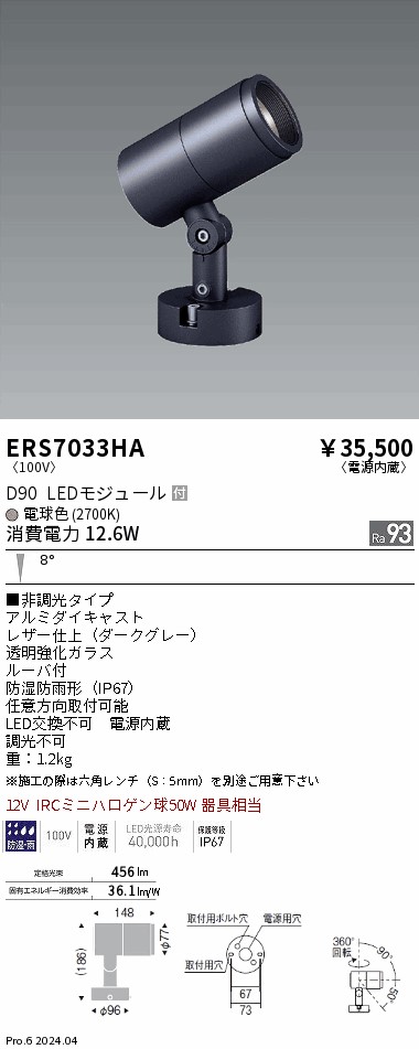 【15,000円~送料無料※】遠藤照明 COB屋外SPOT D90 狭角 2700K Ra93 ERS7033HA (※北海道・沖縄・離島を除く)|ライトアロイ
