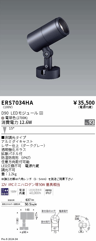 【15,000円~送料無料※】遠藤照明 COB屋外SPOT D90 中角 2700K Ra93 ERS7034HA (※北海道・沖縄・離島を除く)|ライトアロイ